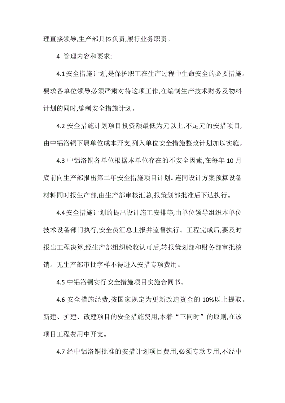 安全技术措施计划管理办法_第2页