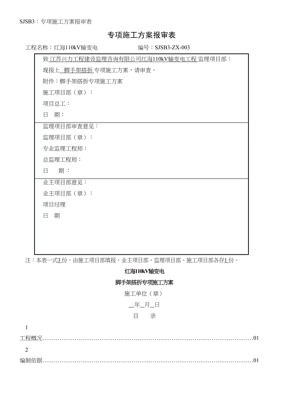 007脚手架专项施工方案(DOC 18页)_第1页