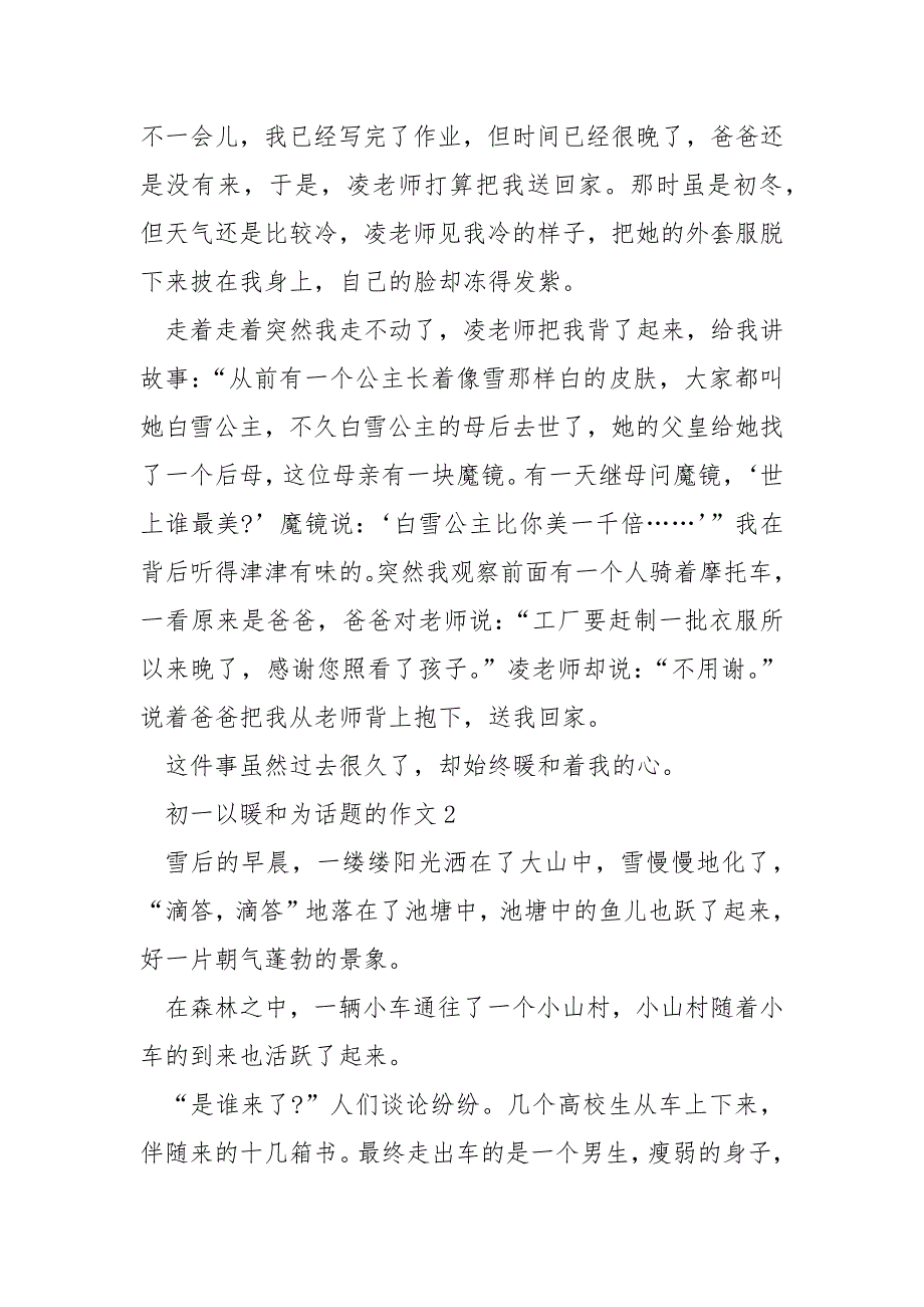 2022初一以暖和为话题的作文700字_第2页