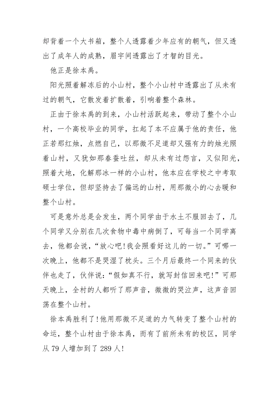 2022初一以暖和为话题的作文700字_第3页