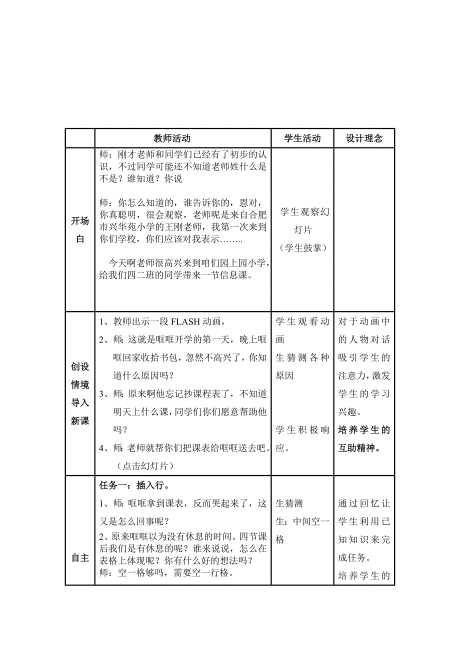 编辑课程表教学设计_第3页