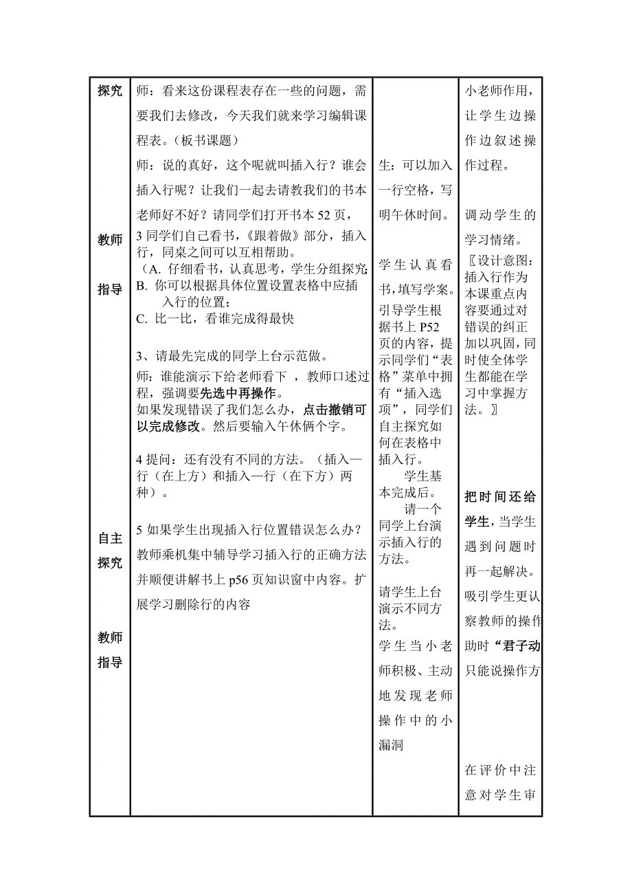 编辑课程表教学设计_第4页