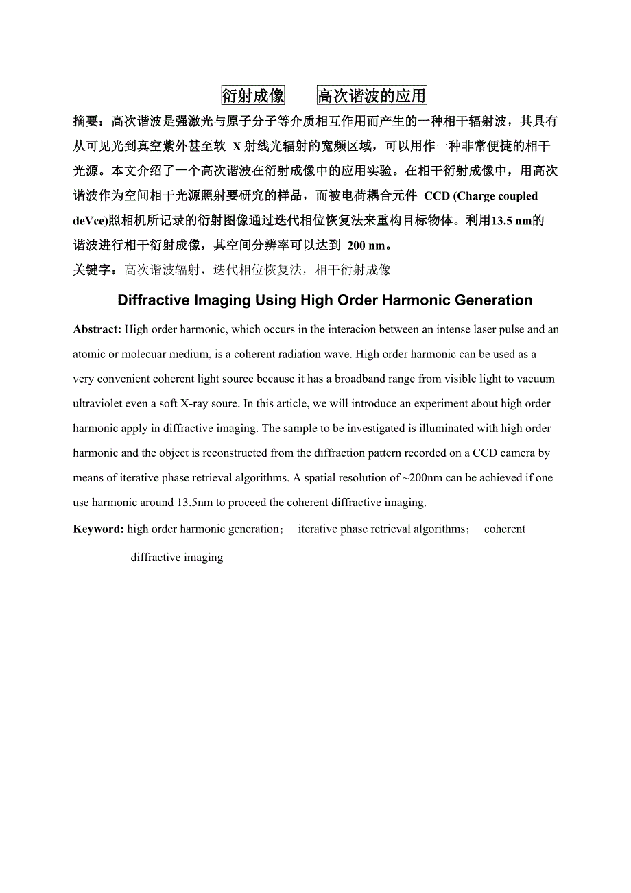 相干衍射成像_第3页