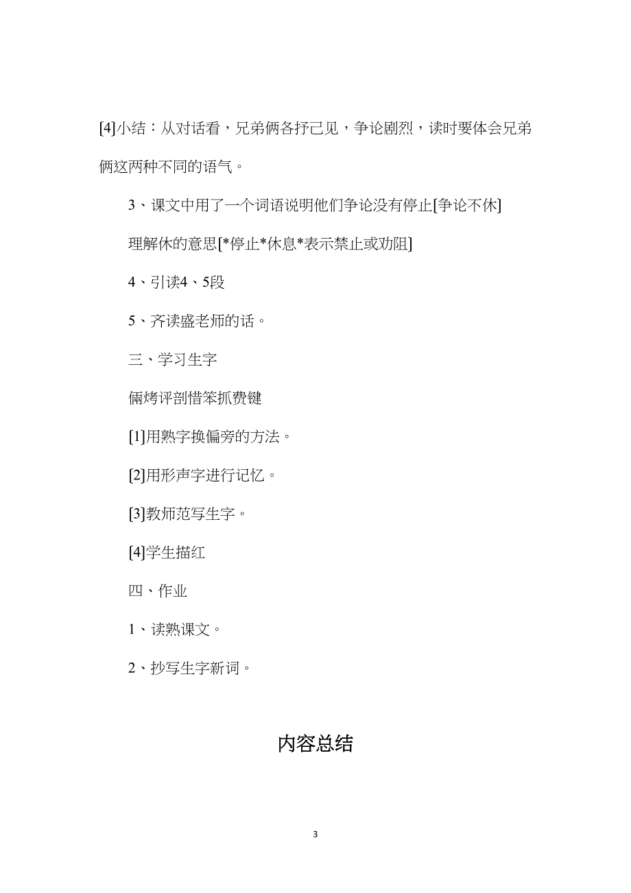 三年级语文教案——争论的故事1_第3页