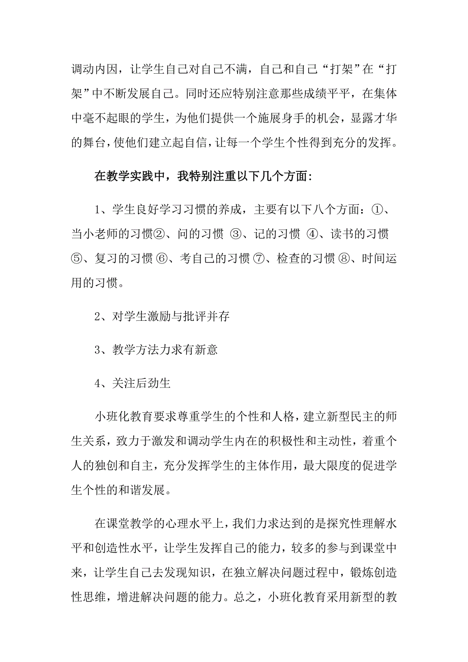 2022小班教学工作总结汇总十篇_第3页