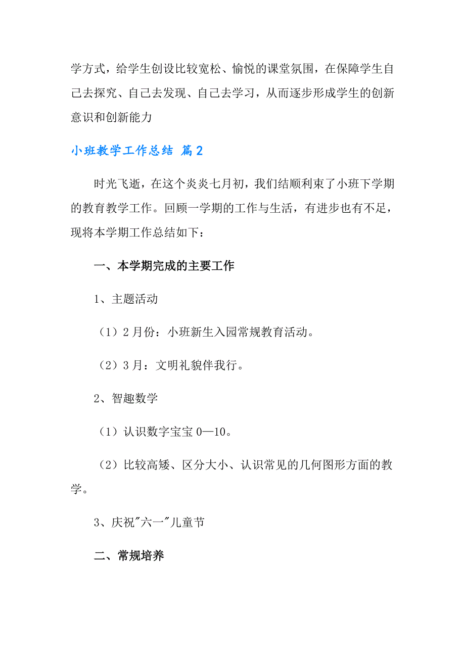 2022小班教学工作总结汇总十篇_第4页