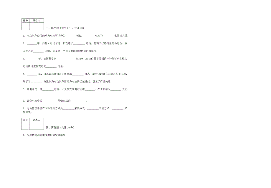 电动汽车动力电池及管理系统试卷A_第2页