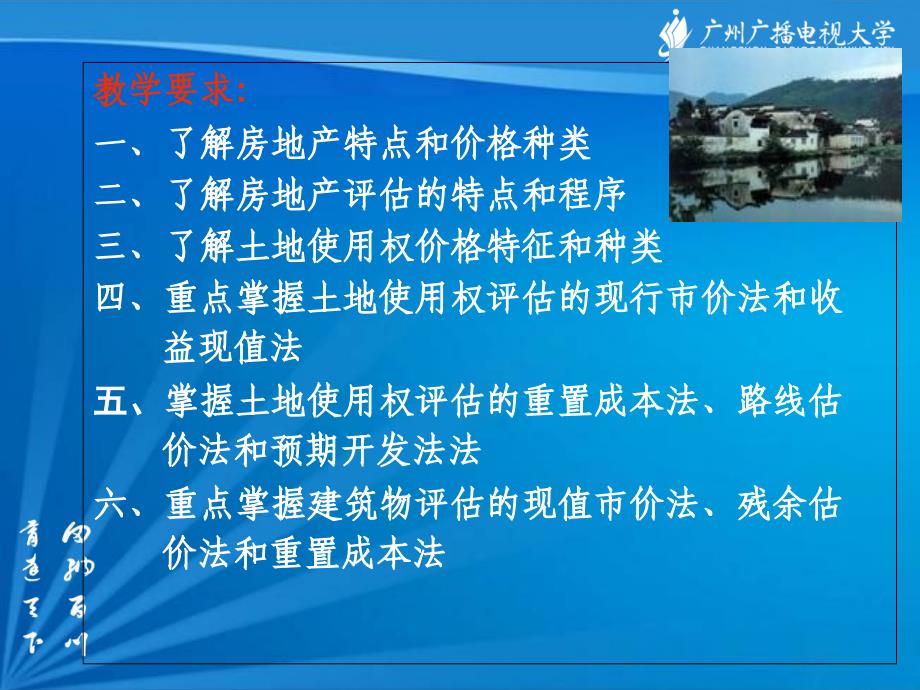 第六章固定资产评估二房地产评估课件_第2页