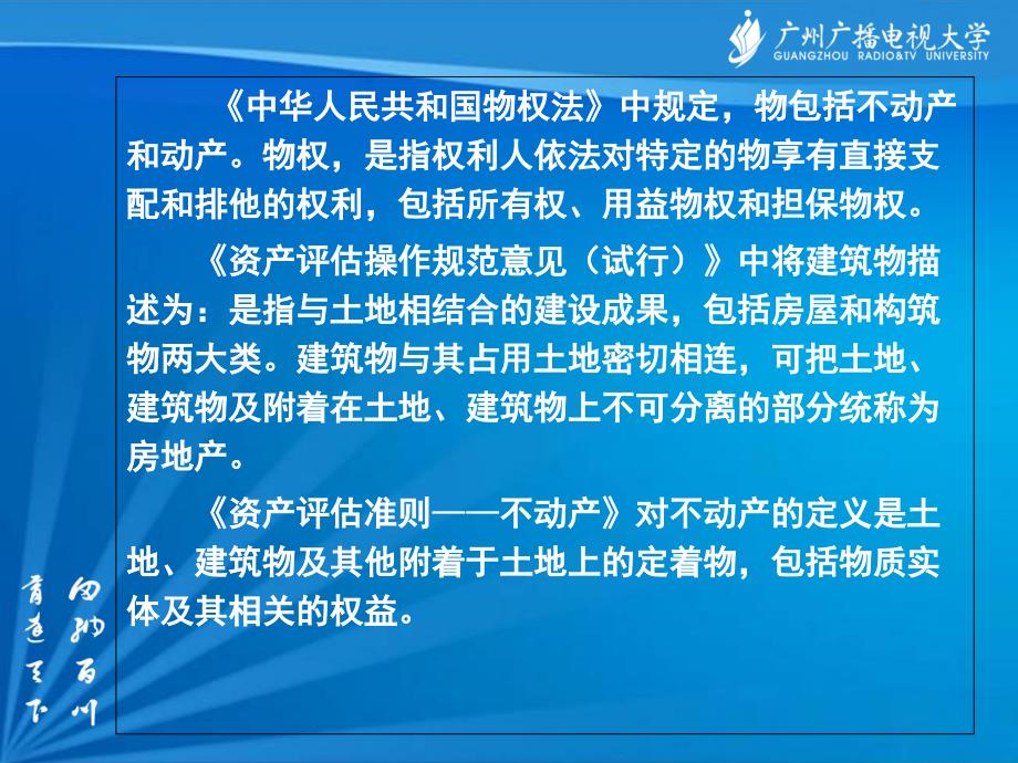 第六章固定资产评估二房地产评估课件_第4页