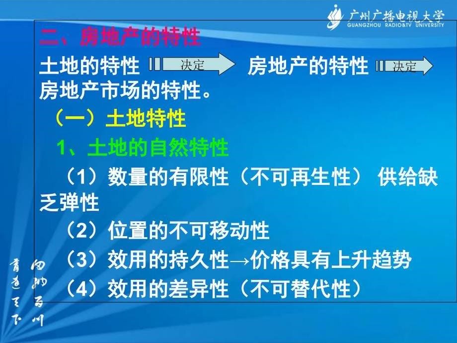 第六章固定资产评估二房地产评估课件_第5页