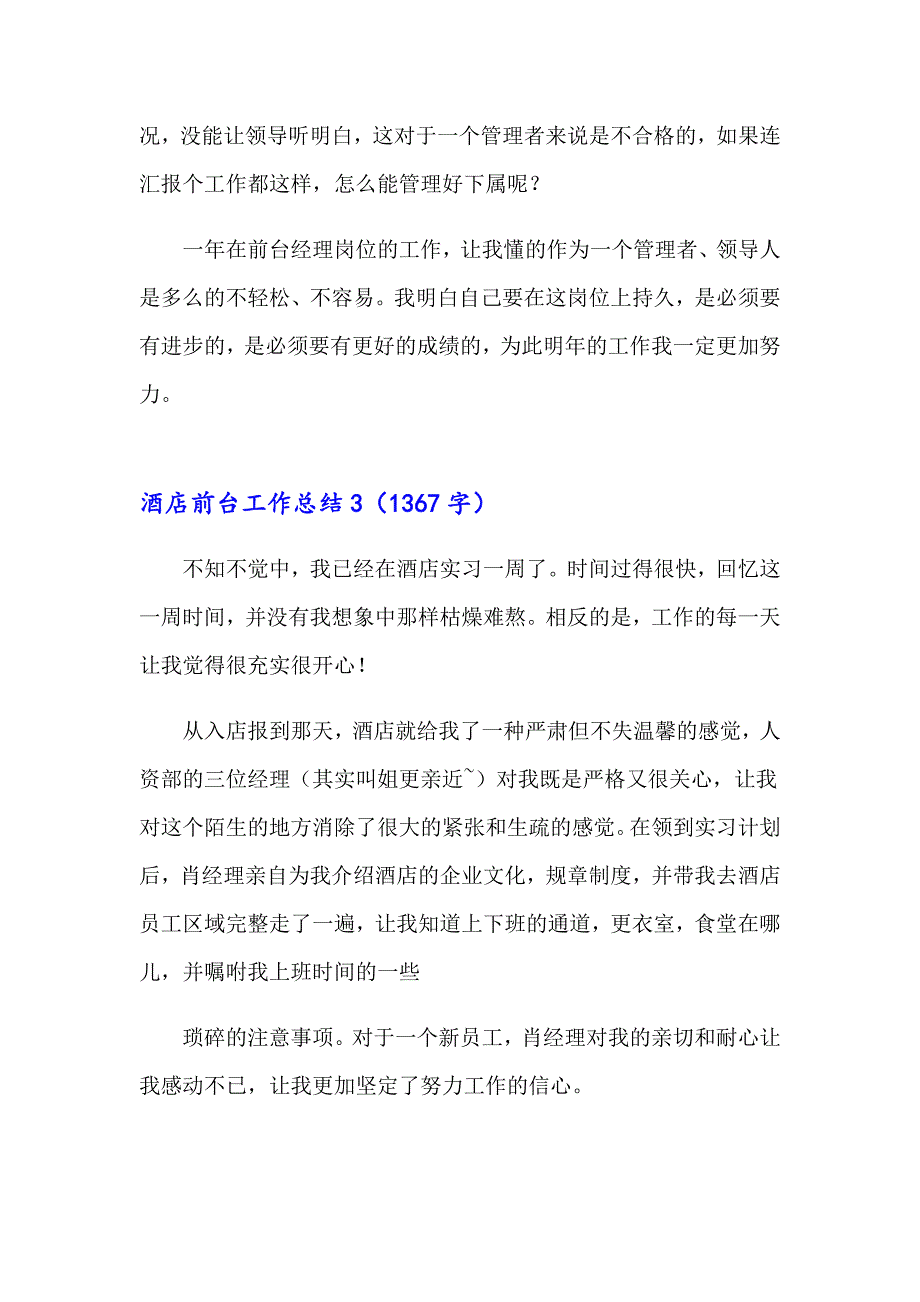 酒店前台工作总结通用15篇_第4页