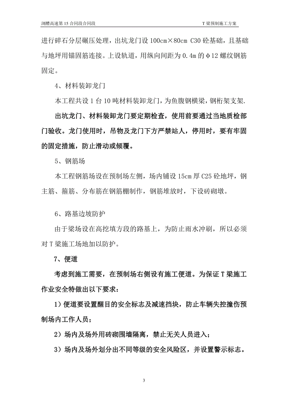 T梁预制施工方案_第4页