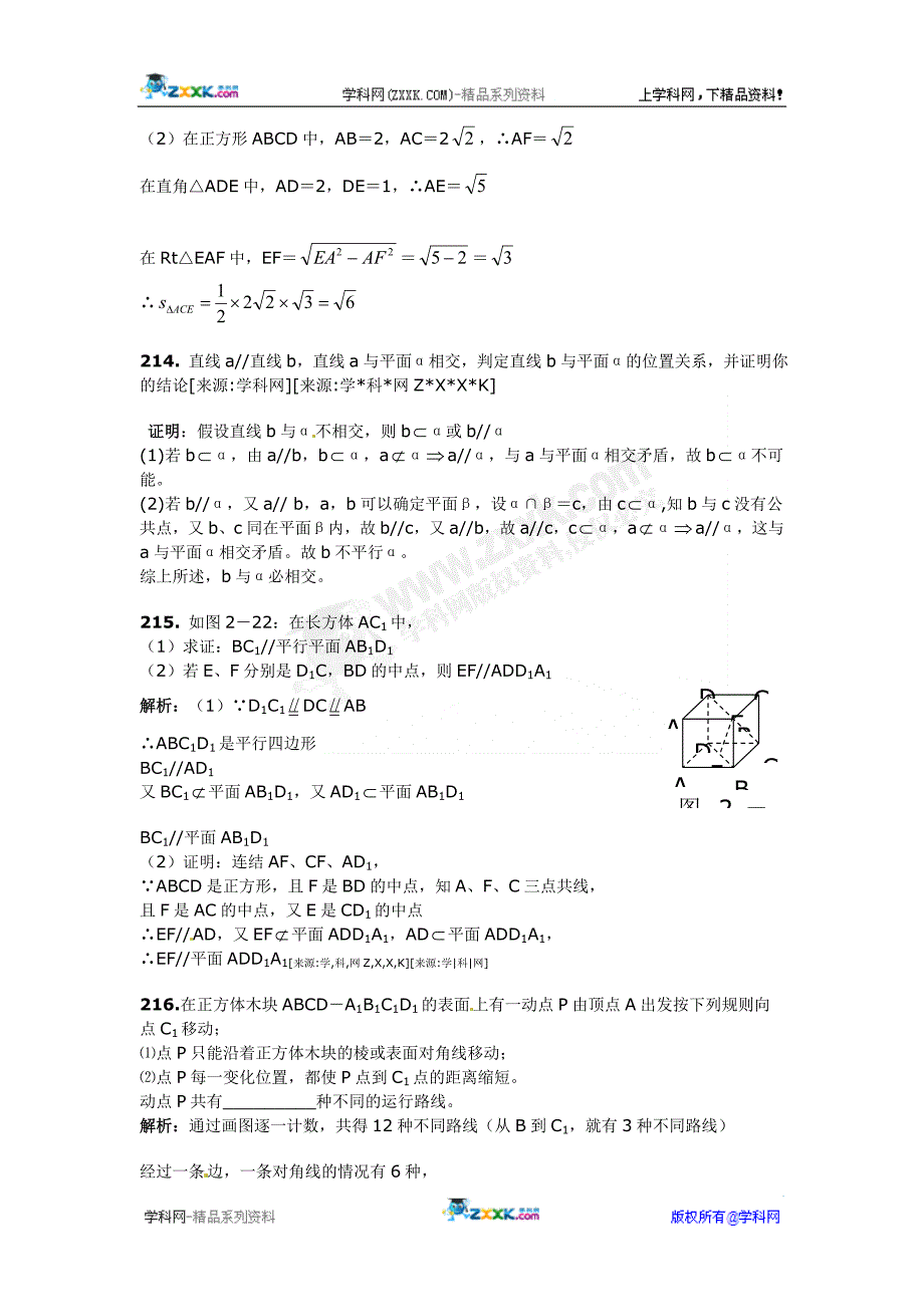 云南省2011届高三数学一轮复习专题题库：立体几何（16）.doc_第2页