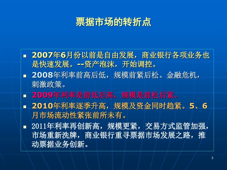 票据市场的现状与未来_第3页