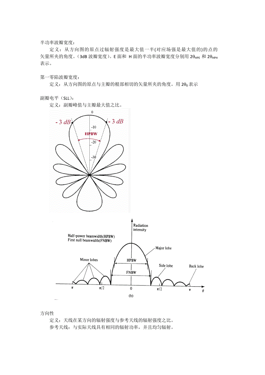 天线理论与设计基本概念_第3页