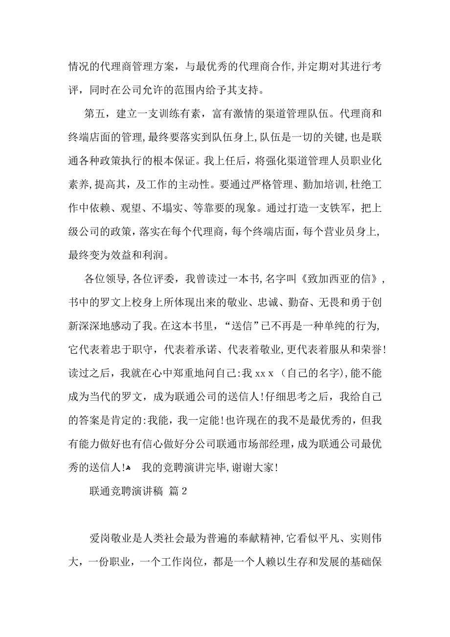 联通竞聘演讲稿6篇_第4页