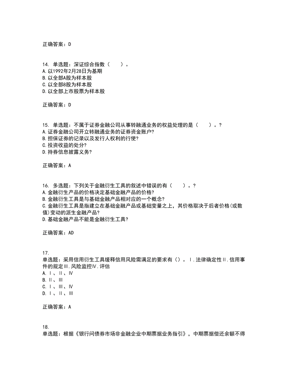 证券从业《证券投资顾问》试题含答案参考14_第4页