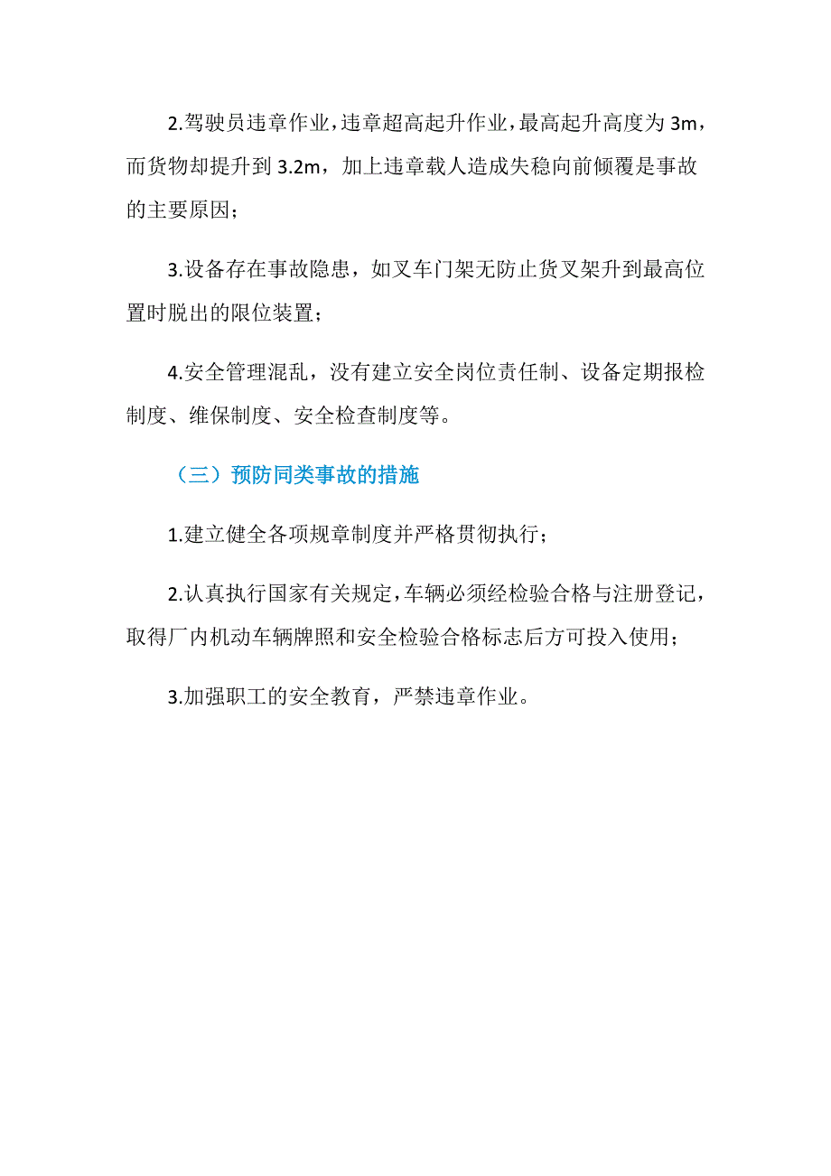 广西玉林市雀林工艺加工厂叉车脱轨事故_第2页