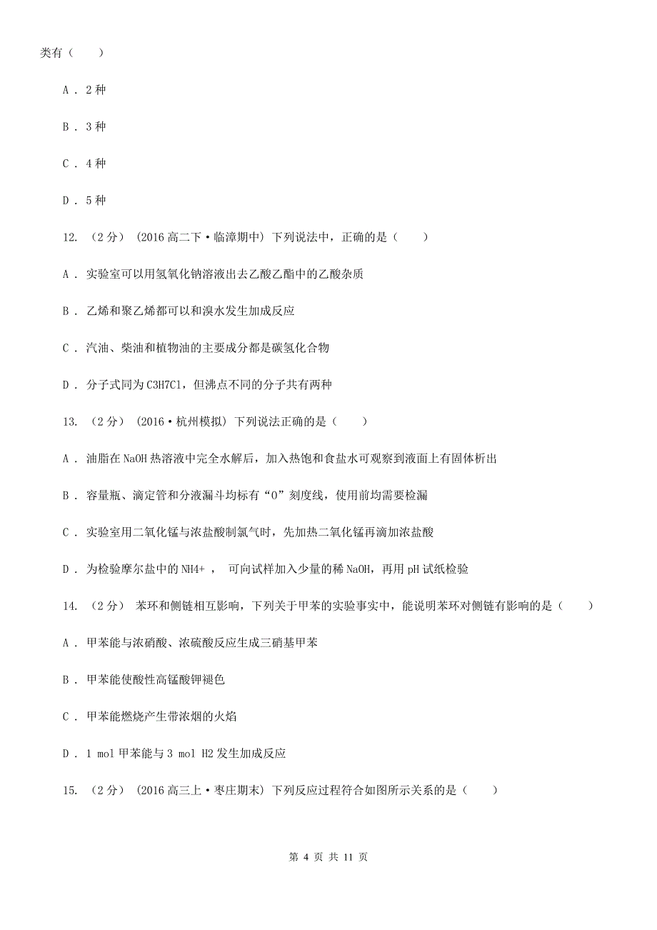 成都市高二下学期化学期末考试试卷A卷_第4页