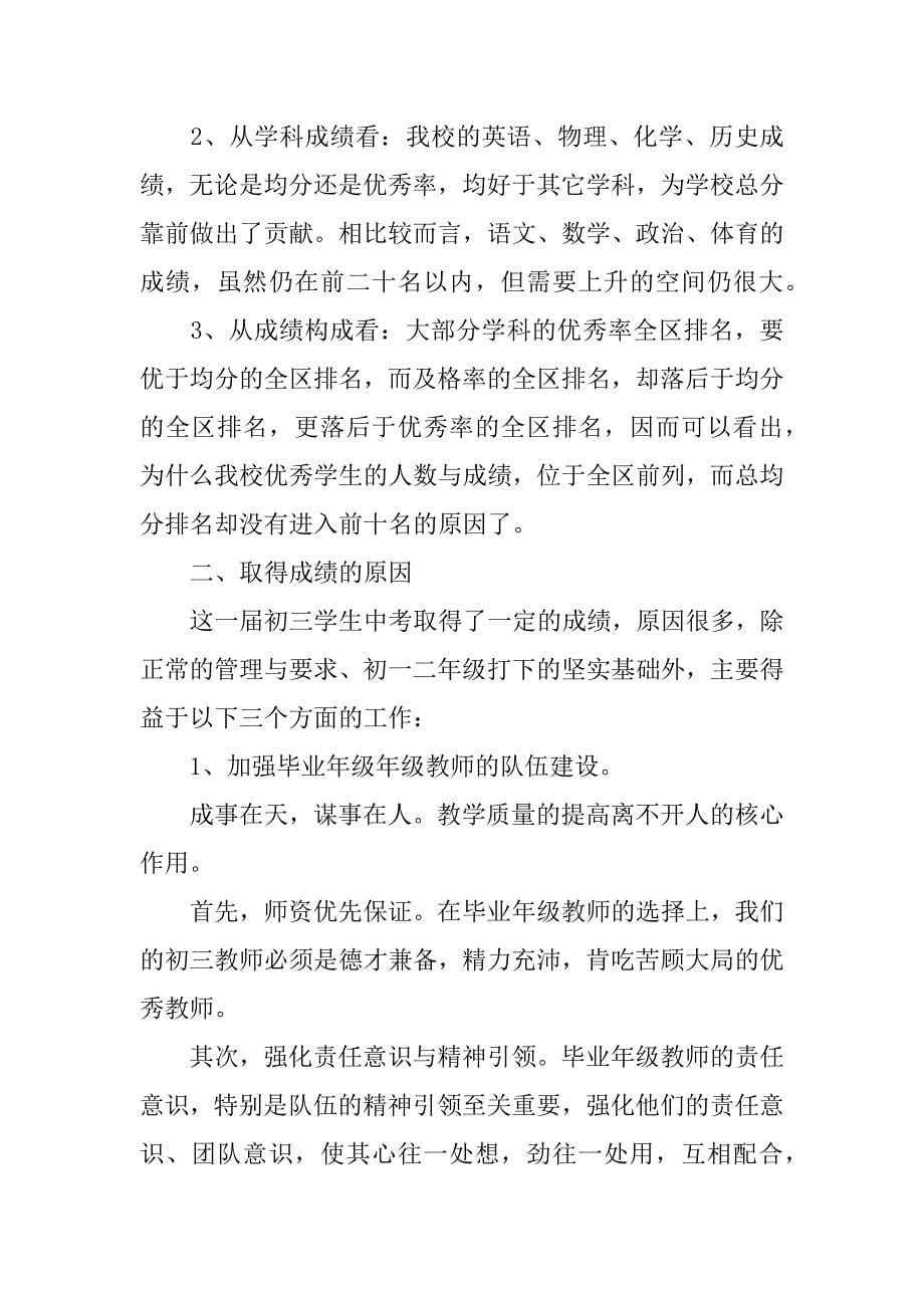 中考成绩总结反思分析.doc_第5页