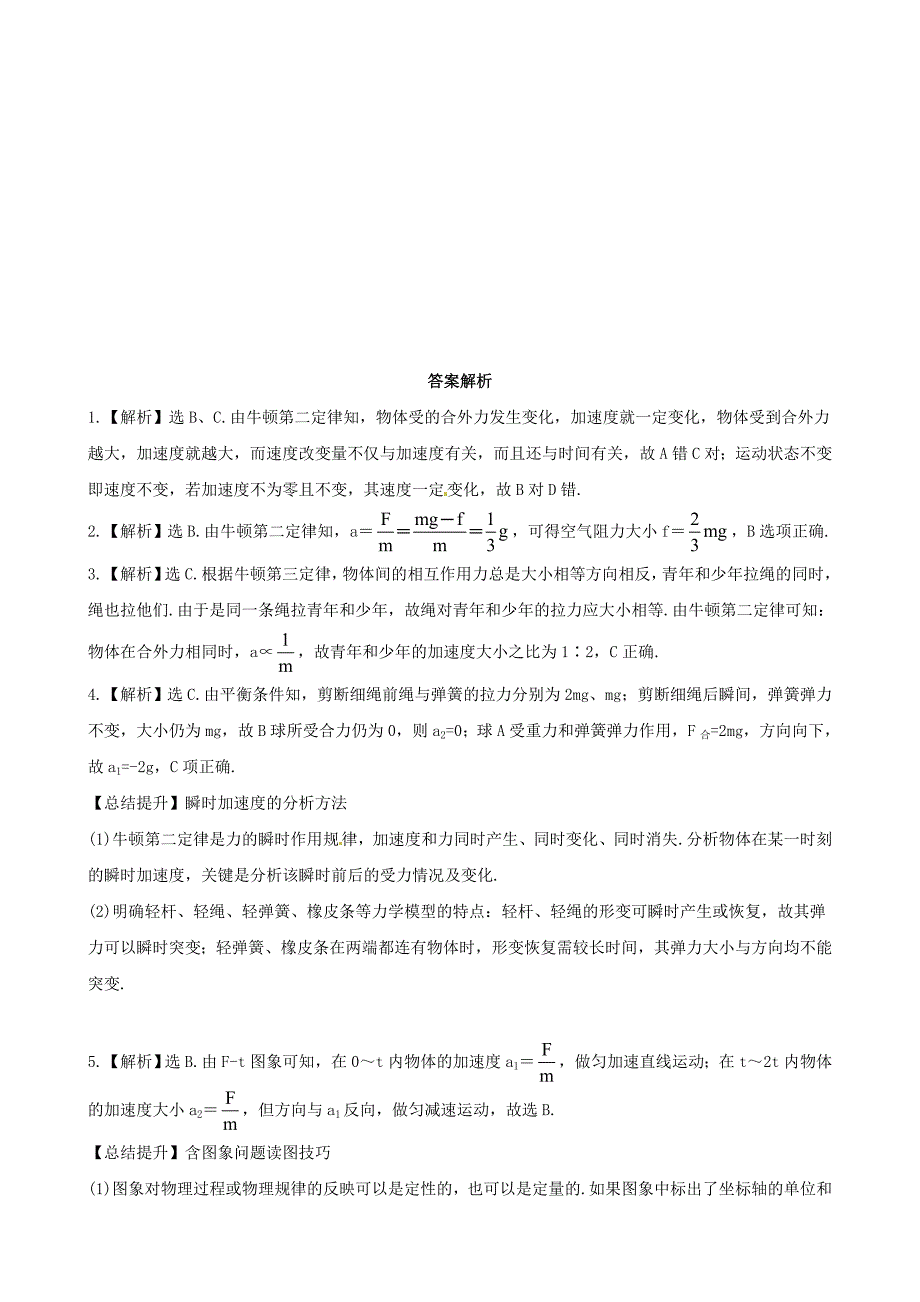 全程学习方略高中物理4.4牛顿第二定律课后巩固作业粤教版必修1_第3页