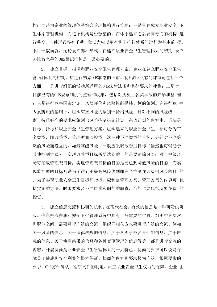 职业安全健康管理体系的建立与实施_第3页