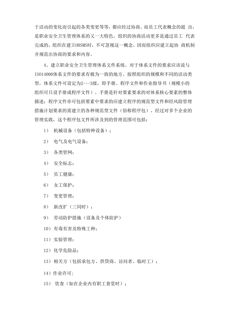 职业安全健康管理体系的建立与实施_第4页