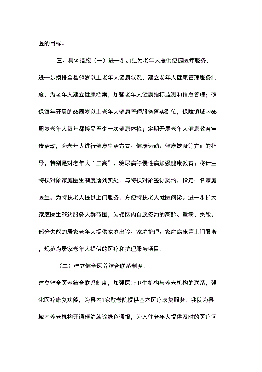 医养结合实施全套方案_第3页