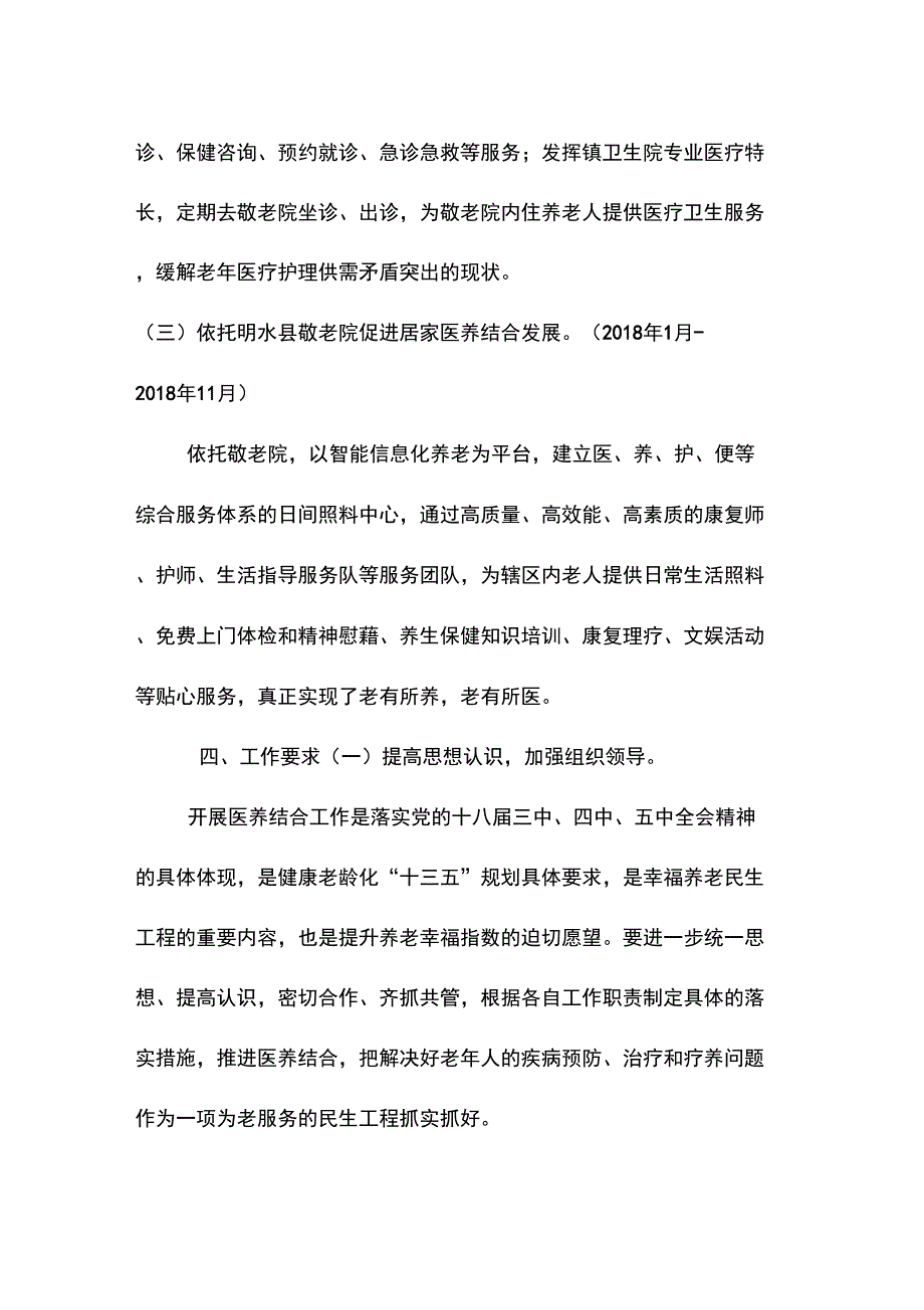 医养结合实施全套方案_第4页