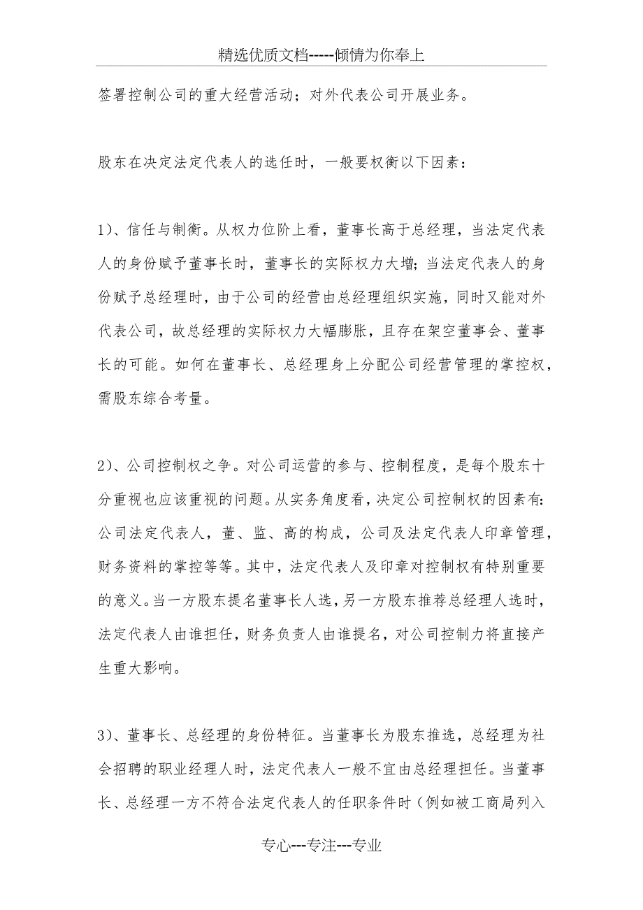 上市公司章程可自主约定的事项整理_第3页