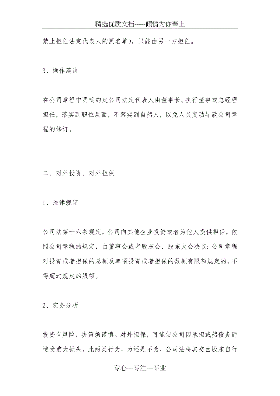 上市公司章程可自主约定的事项整理_第4页