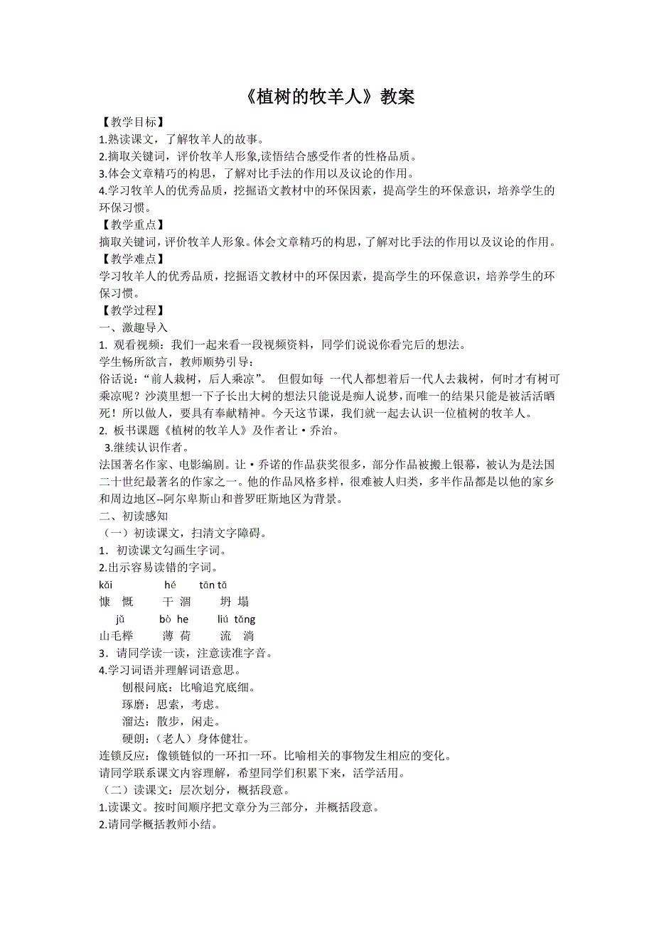 植树的牧羊人(用).doc_第1页