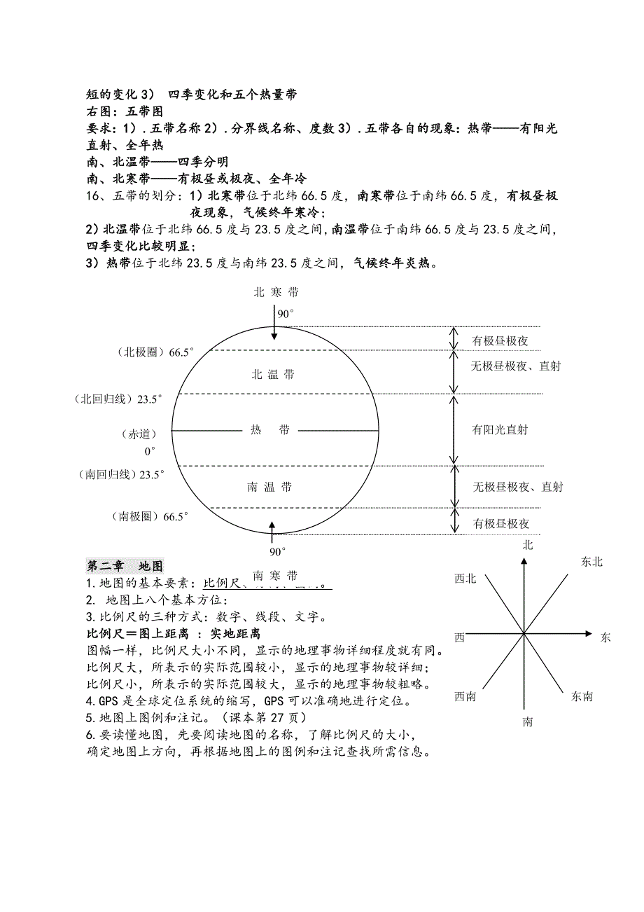 粤教版七年级(上)地理复习提纲_第4页