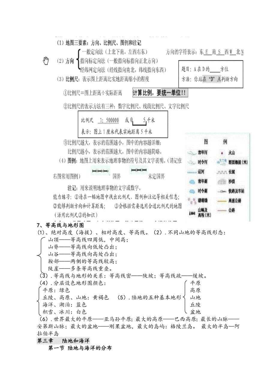 粤教版七年级(上)地理复习提纲_第5页