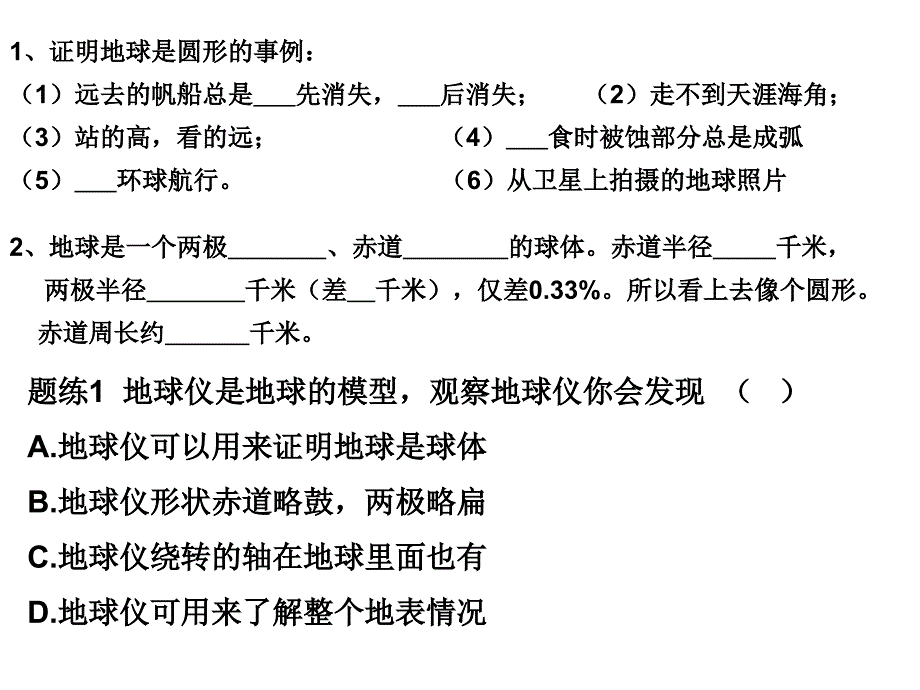 第三章人类的家园——地球复习_第2页