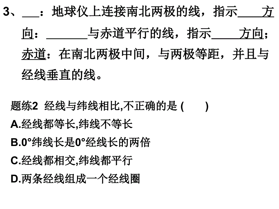 第三章人类的家园——地球复习_第3页