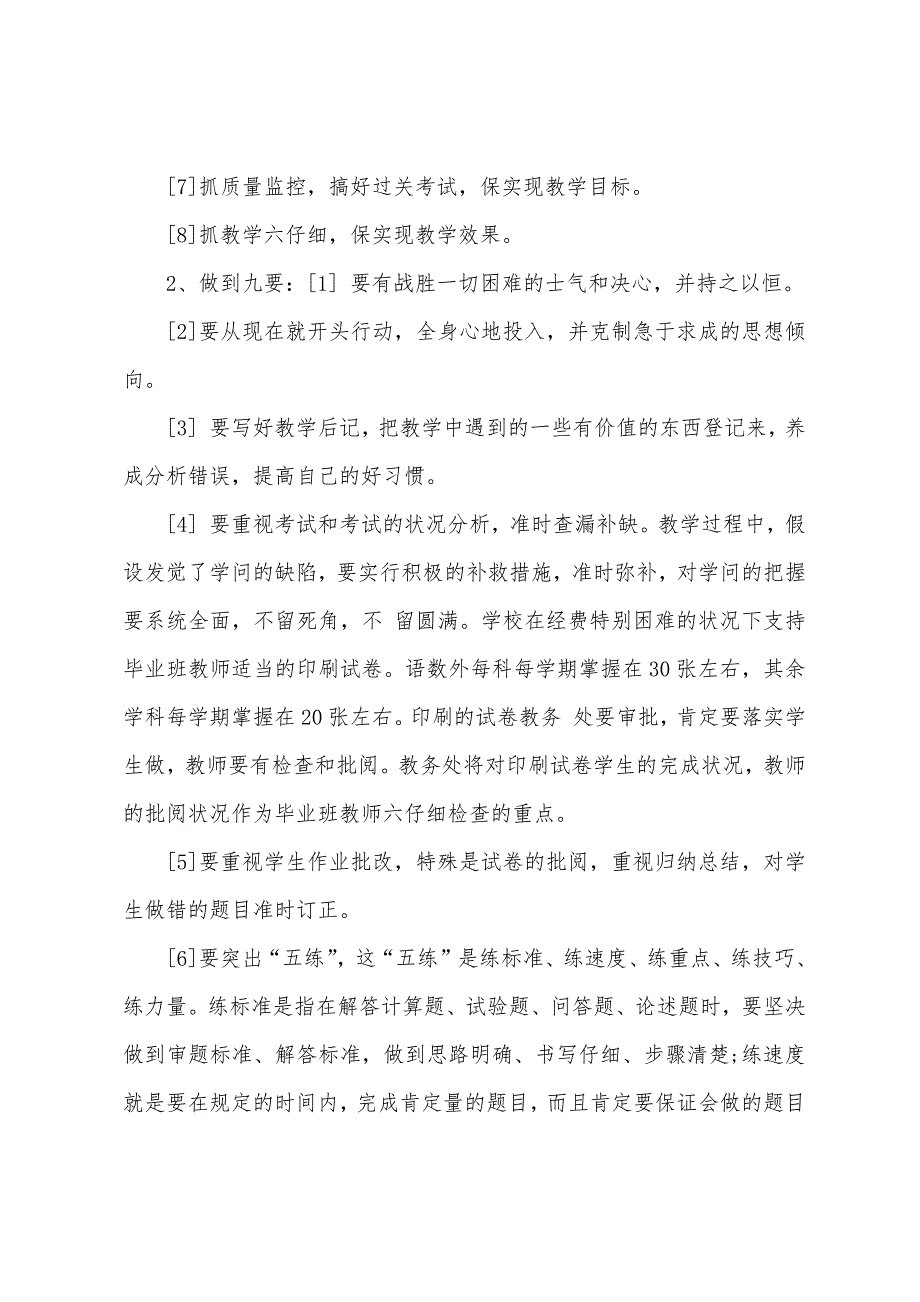 教师会议发言稿(多篇).docx_第2页