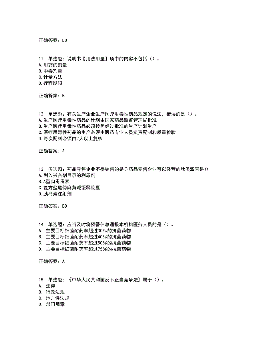 药事管理与法规含答案参考9_第3页