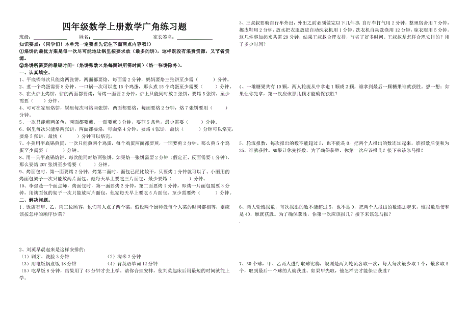 最新人教版四年级数学上册数学广角练习题(打印版)_第1页