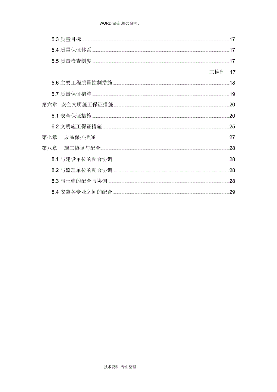 抗震支架安装工程施工组织方案_第3页