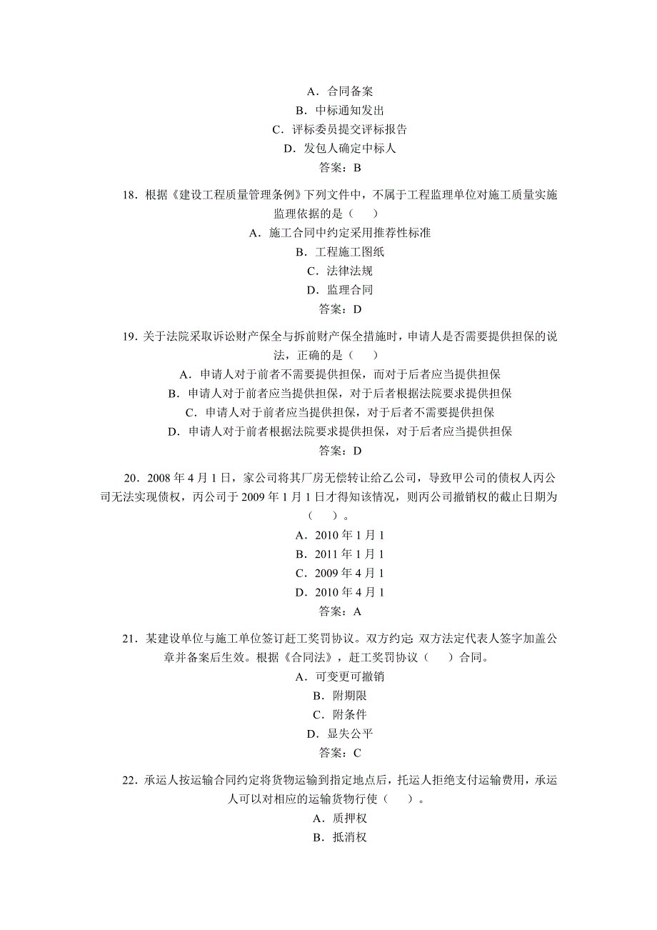 2010年一级建造法律法规题型_第4页