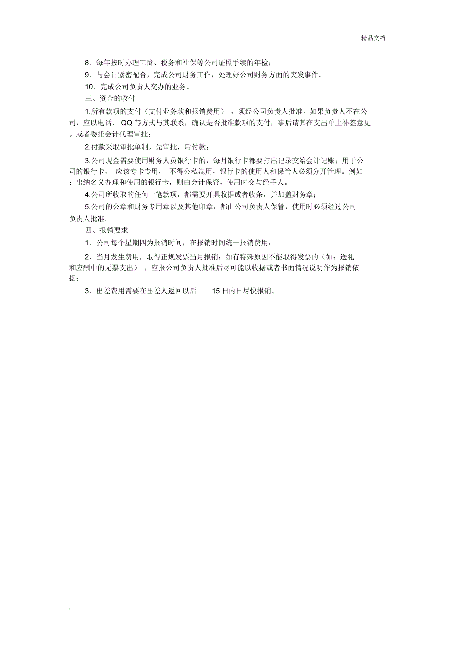 小外贸公司财务管理制度_第2页
