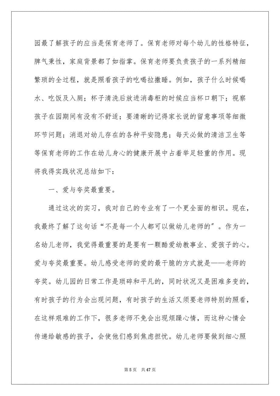 2023年幼儿园教师实习心得体会9范文.docx_第5页