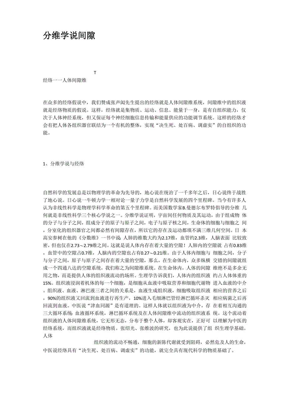 分维学说间隙_第1页