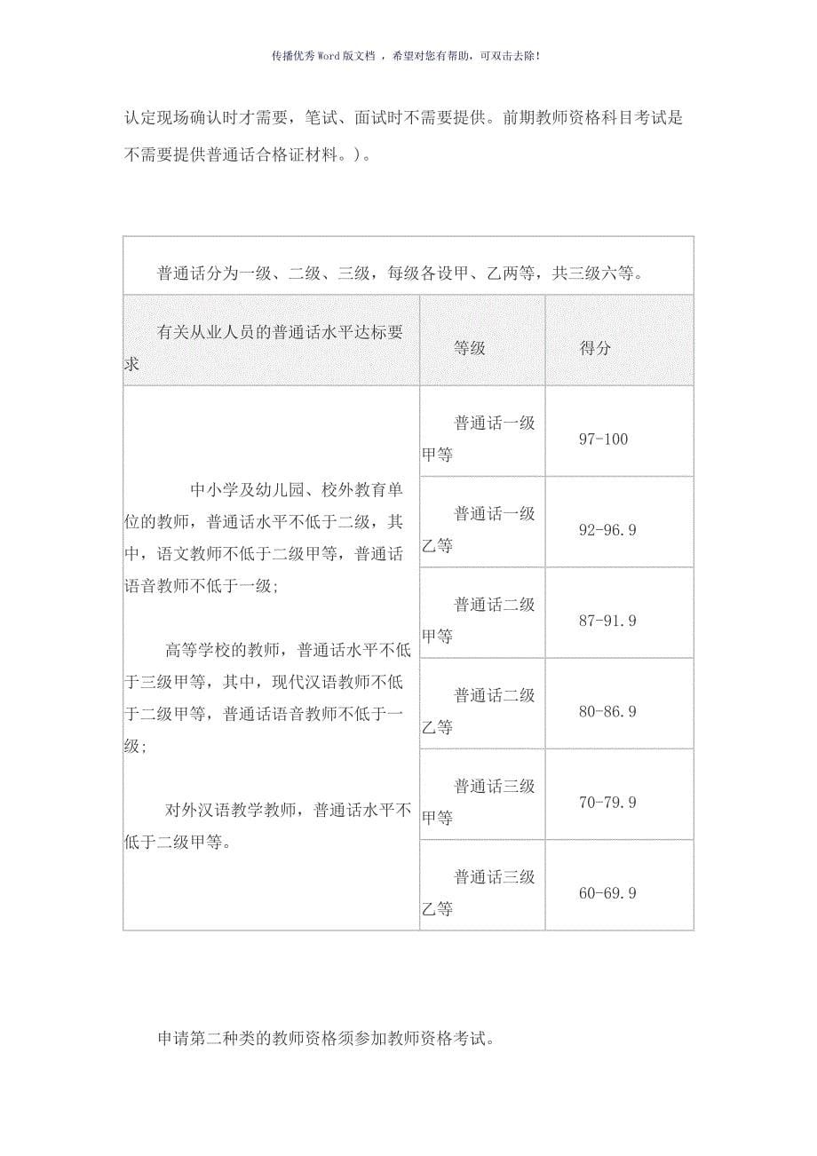 教师资格证报考条件Word版_第5页