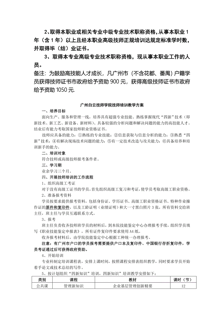 高级技师、技师报考条件.doc_第2页