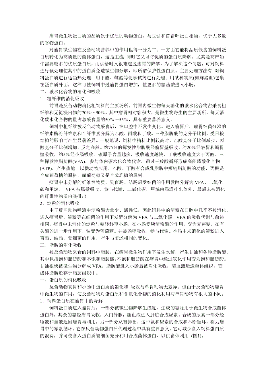 反刍动物的消化吸收特点.doc_第2页