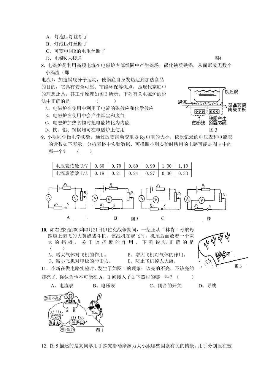 2011中考：物理模拟试题(5).doc_第2页