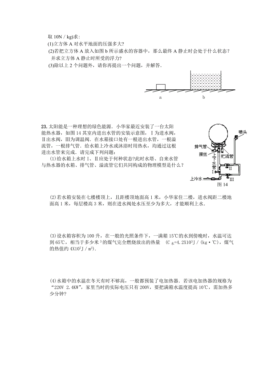 2011中考：物理模拟试题(5).doc_第5页