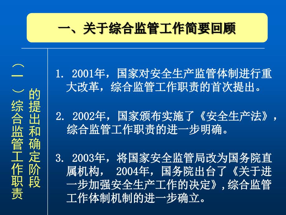 认真履行综合监管职责促进安全生产形势持续稳定好转_第3页